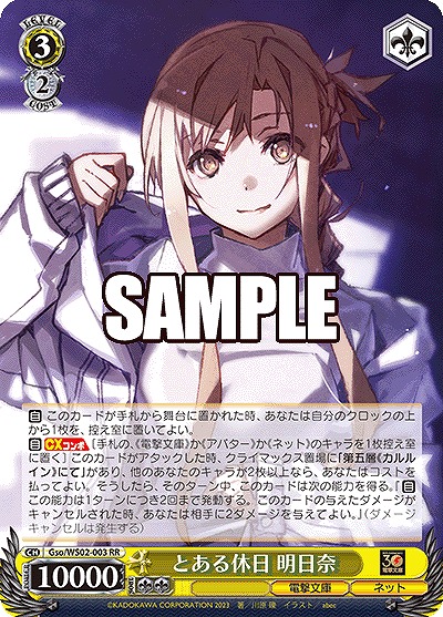 とある休日 明日奈 【Gso/WS02/003RR】